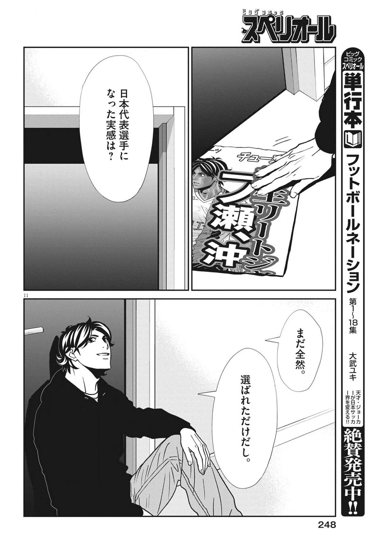 フットボールネーション 第167話 - 11