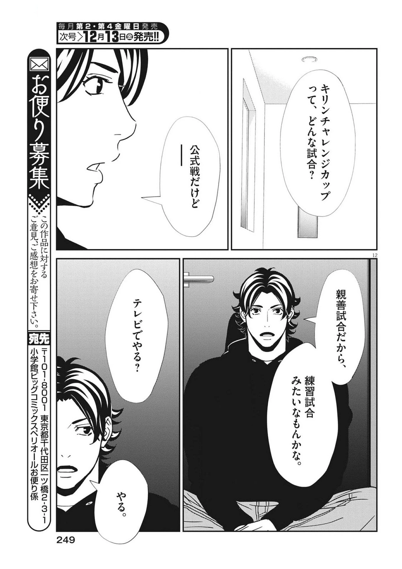 フットボールネーション 第167話 - 12