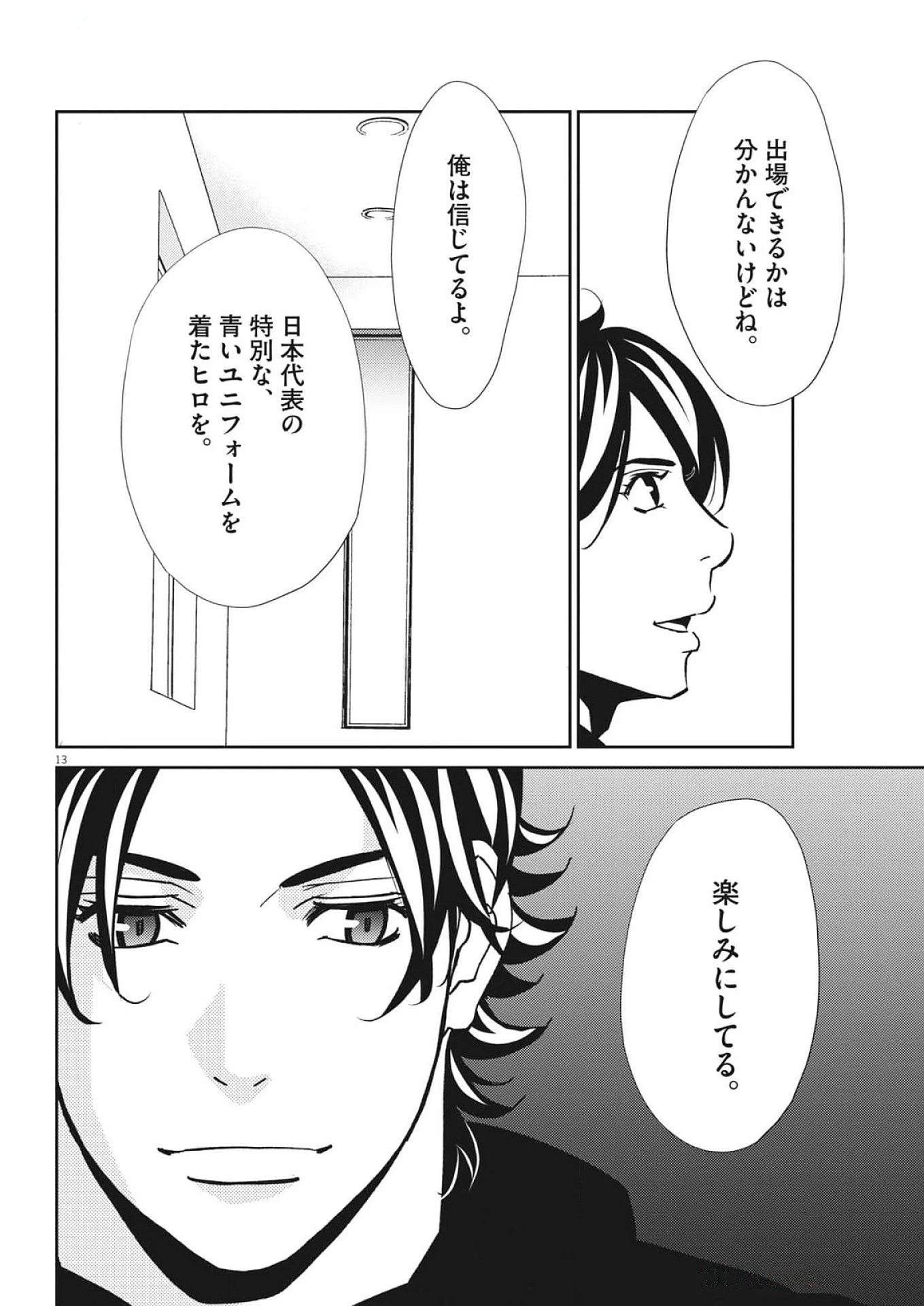 フットボールネーション 第167話 - 13