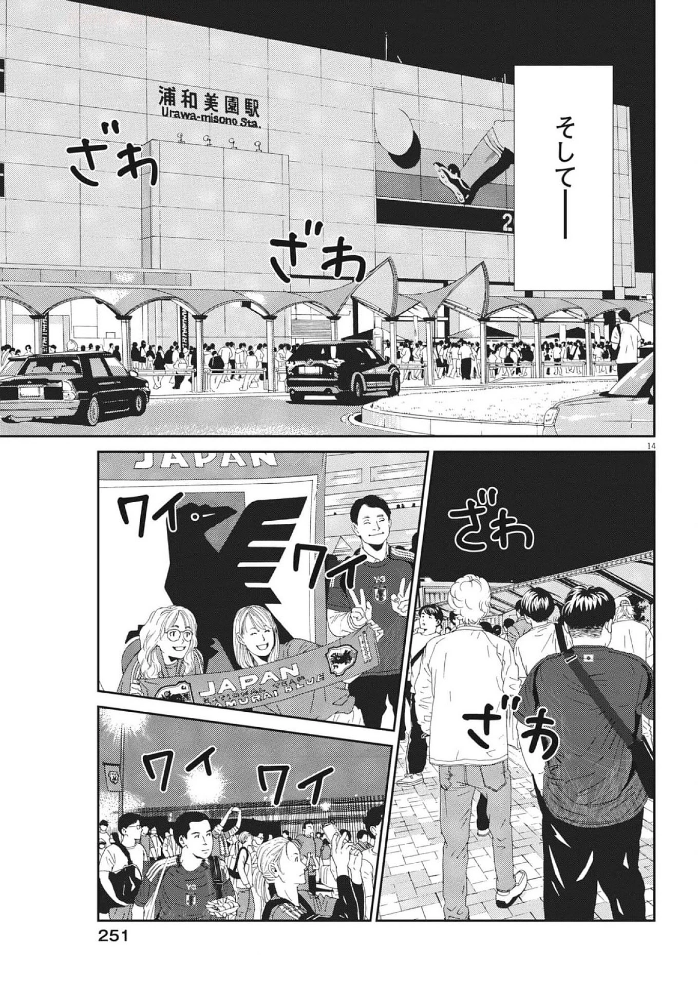 フットボールネーション 第167話 - 14