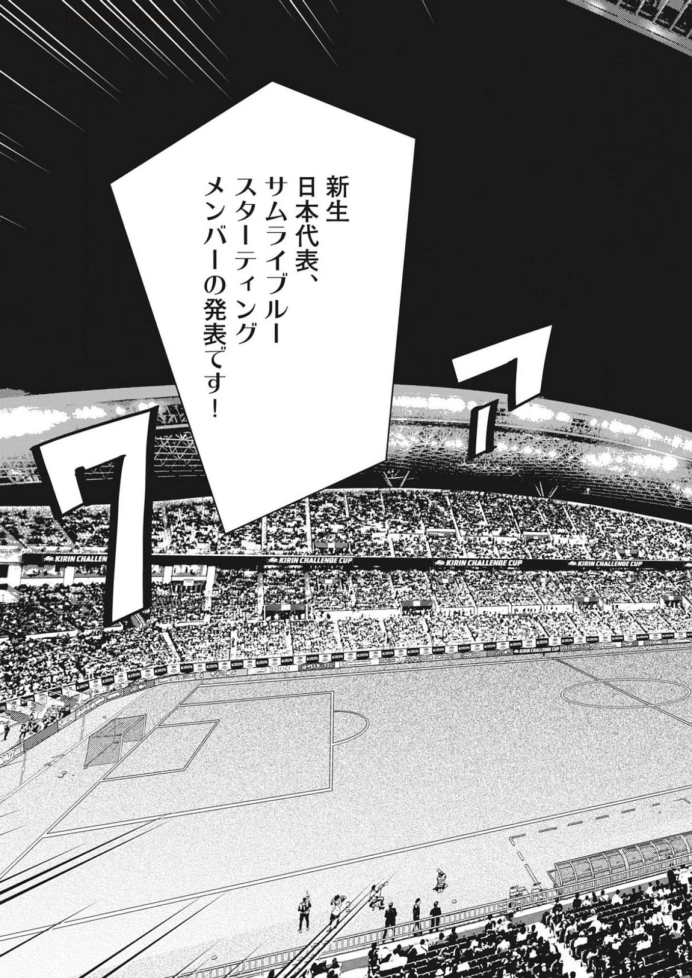 フットボールネーション 第167話 - 18