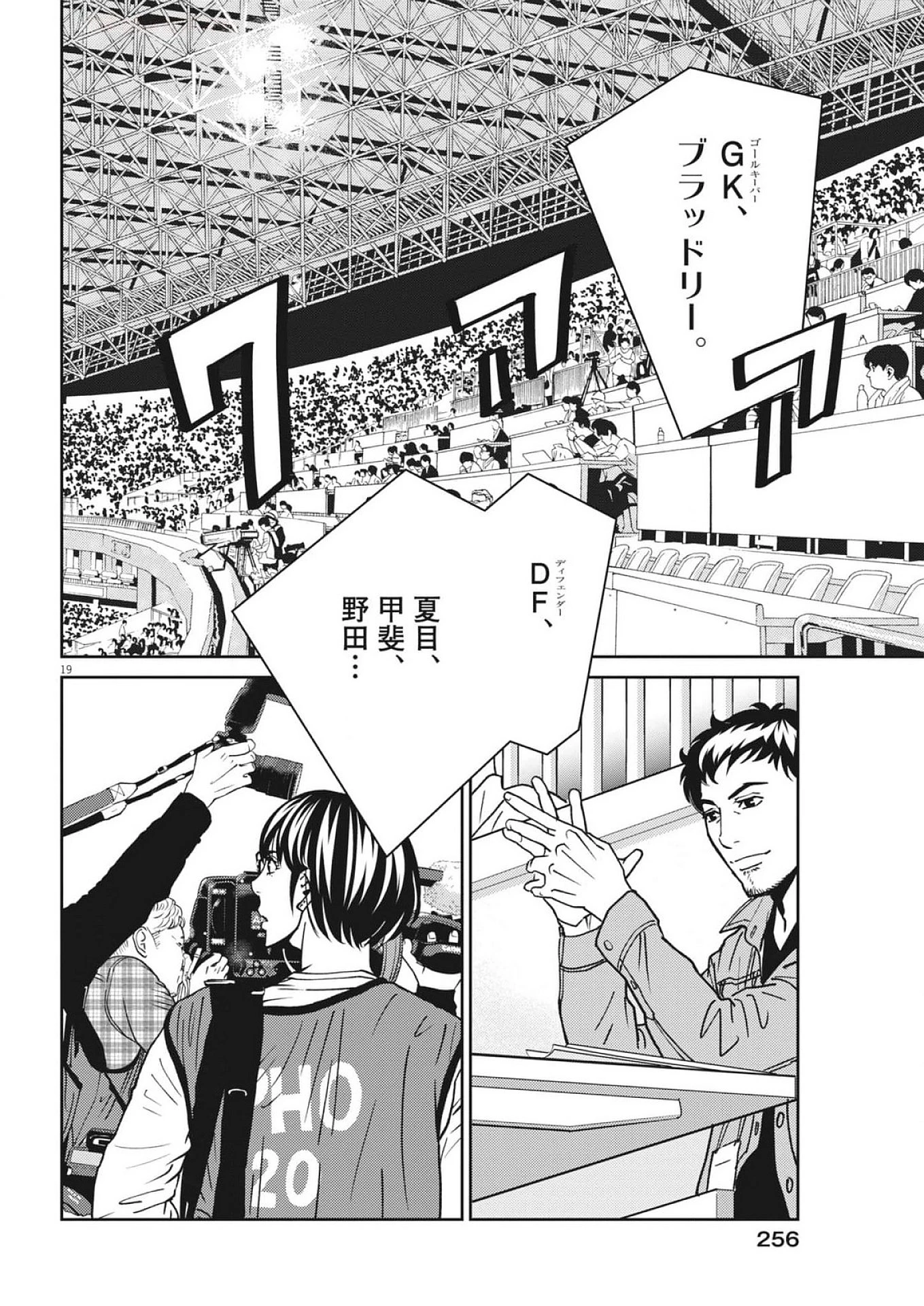 フットボールネーション 第167話 - 19