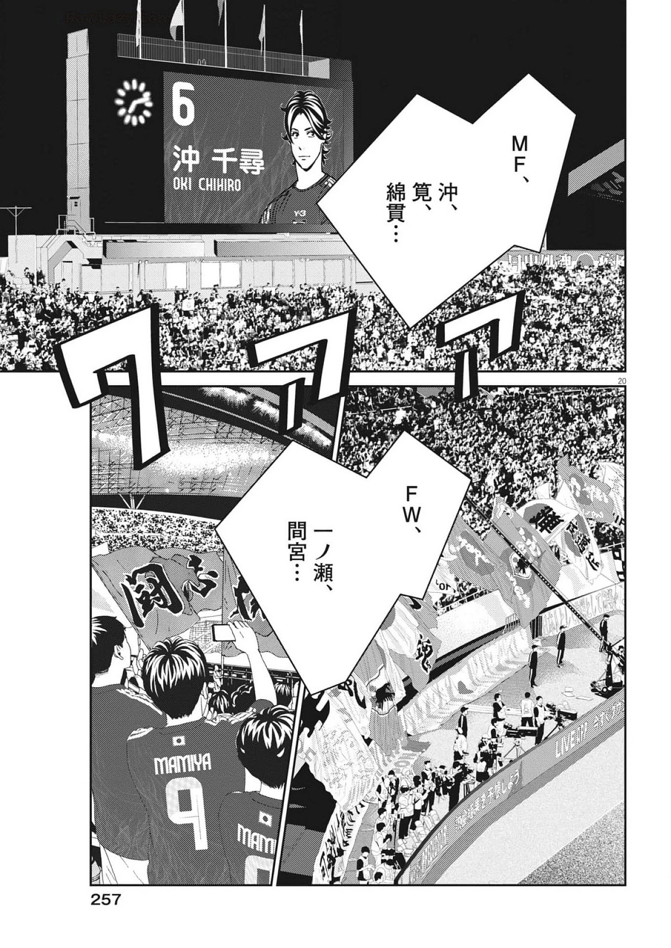 フットボールネーション 第167話 - 20