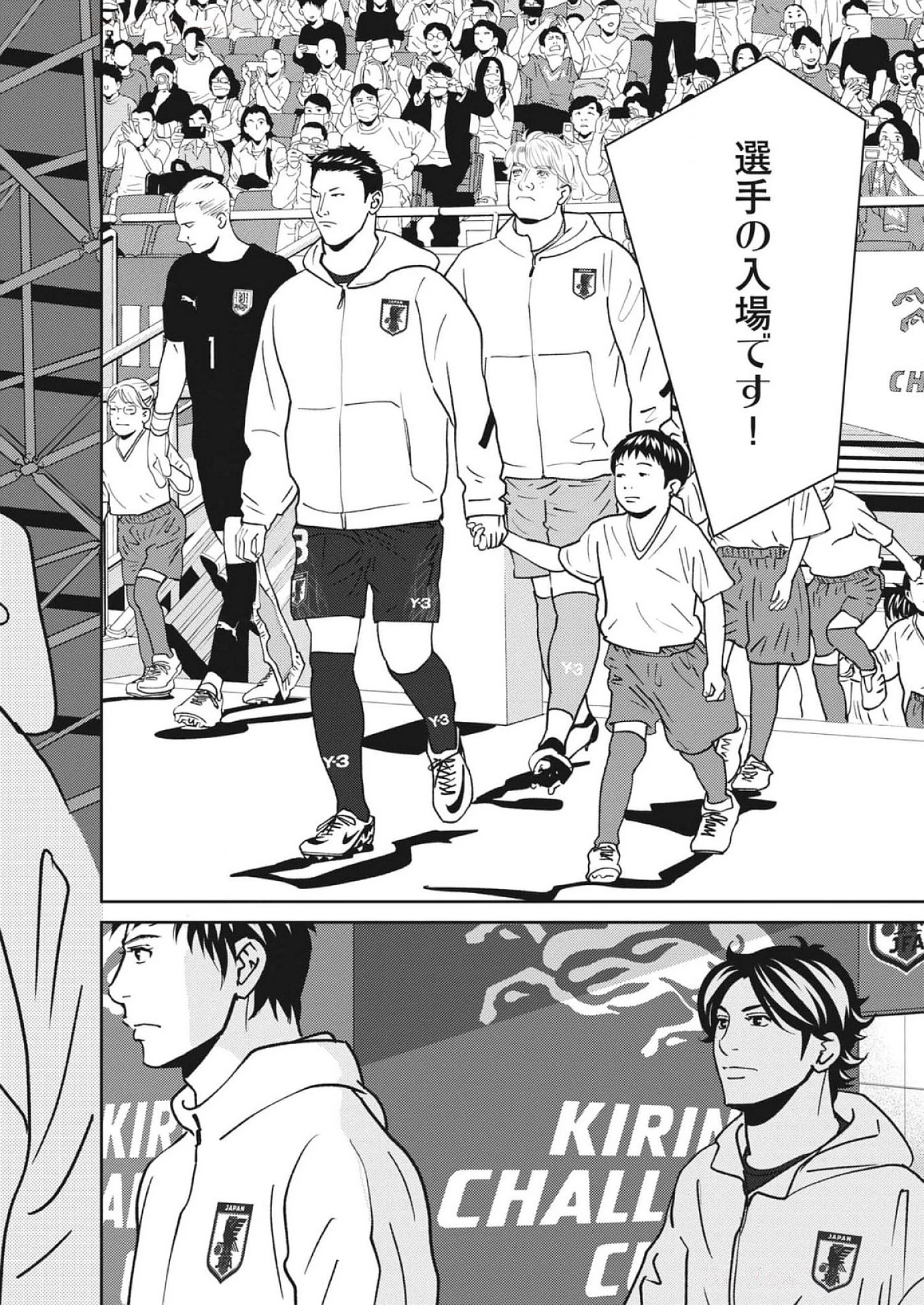 フットボールネーション 第167話 - 21