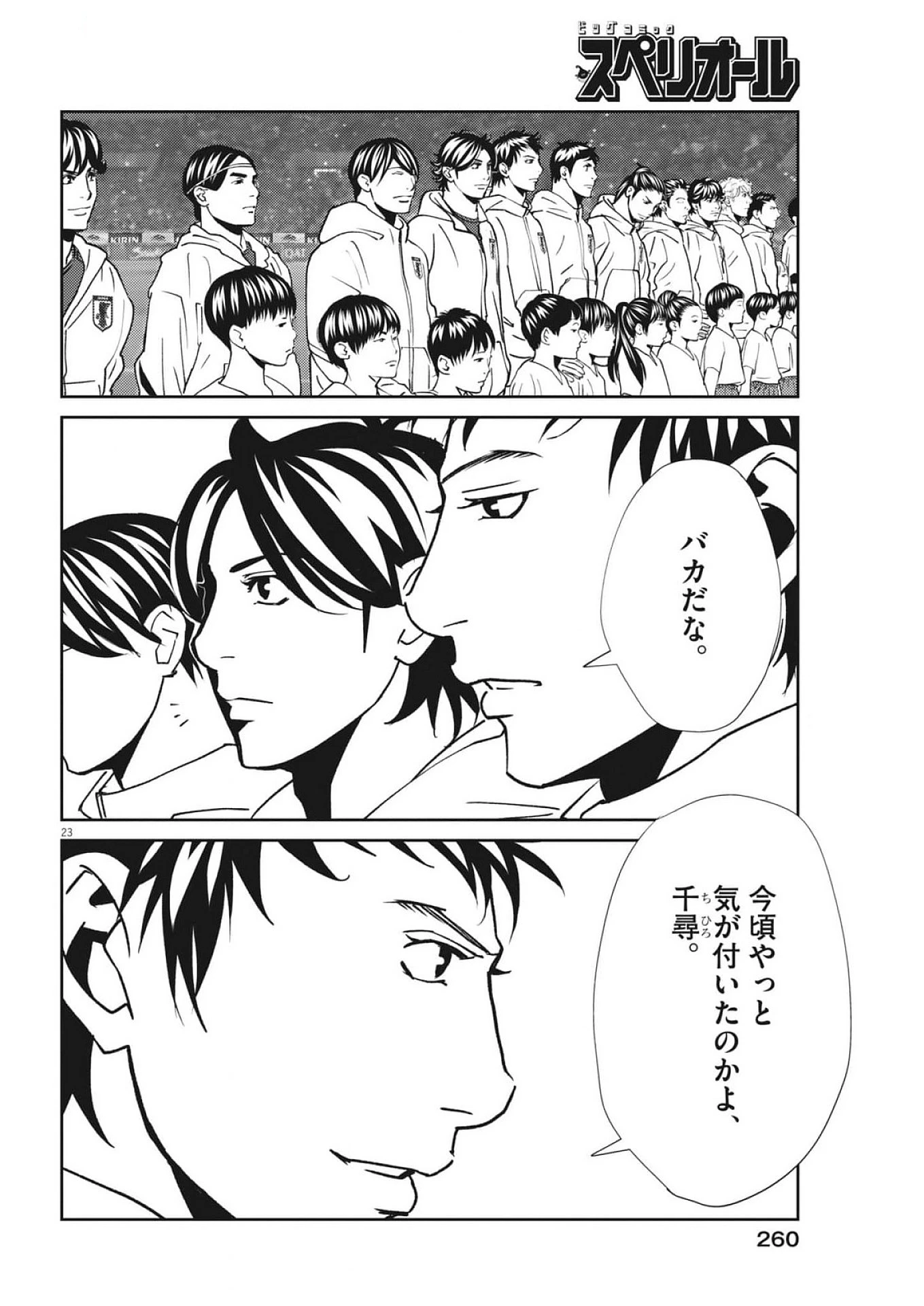 フットボールネーション 第167話 - 23