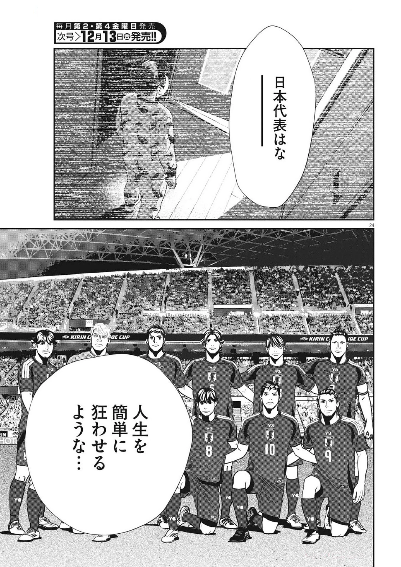 フットボールネーション 第167話 - 24