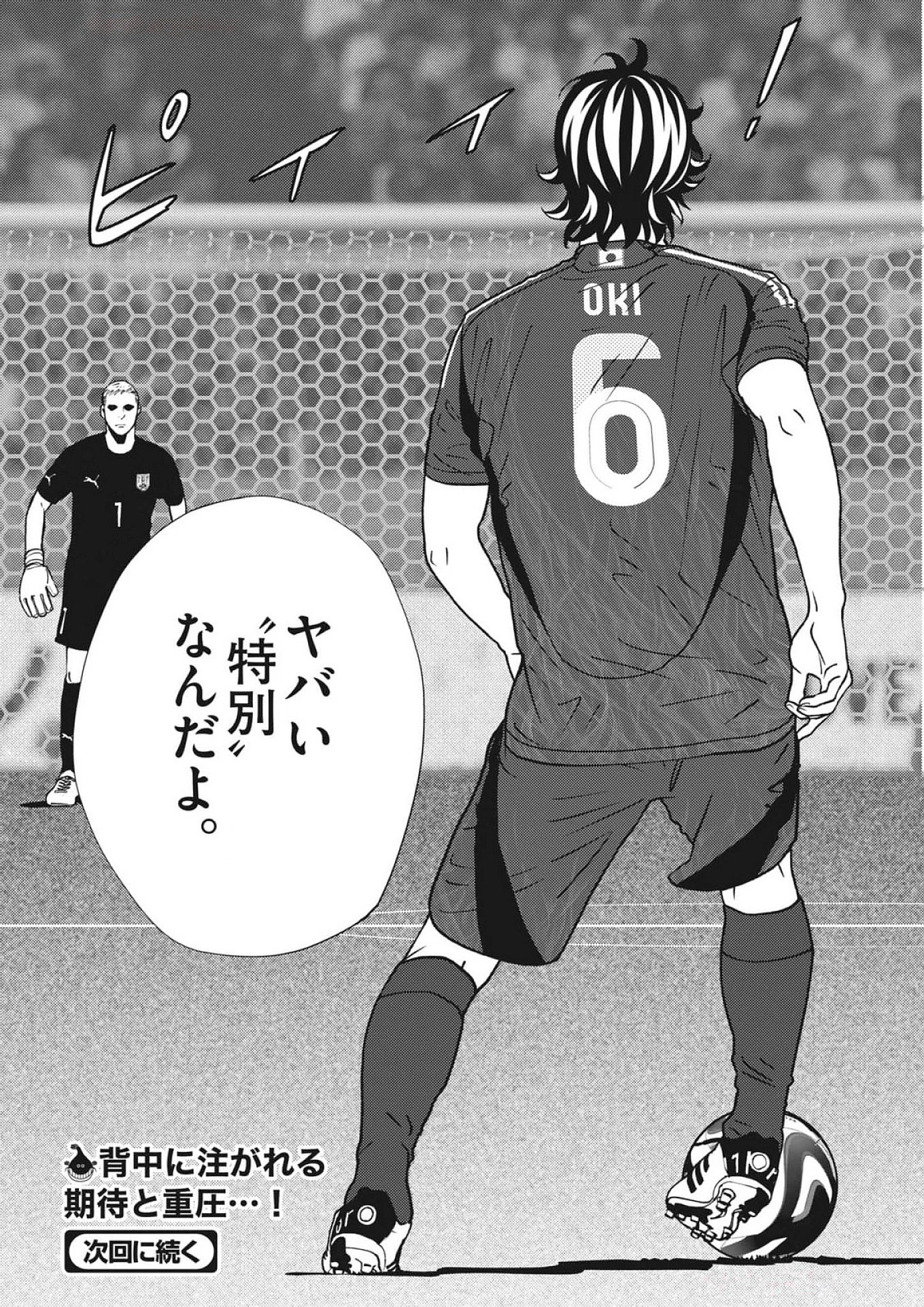 フットボールネーション 第167話 - 25