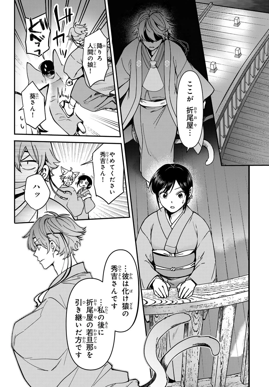 かくりよの宿飯 あやかしお宿に嫁入りします。(冬葉つがる) 第22話 - 4