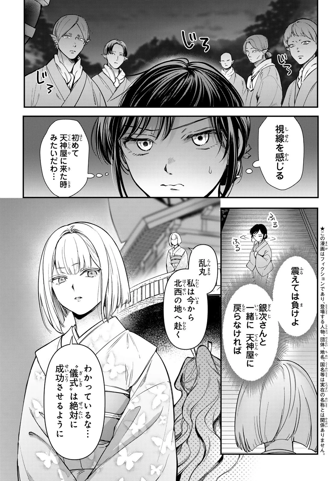 かくりよの宿飯 あやかしお宿に嫁入りします。(冬葉つがる) 第22話 - 5