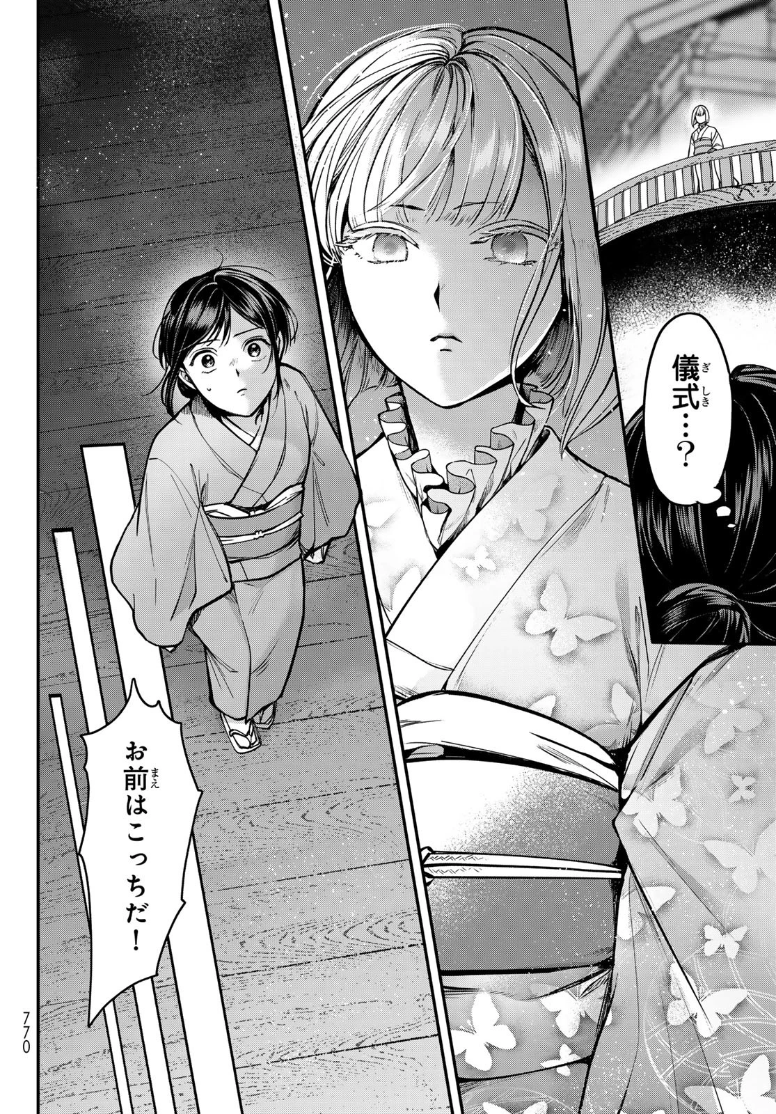 かくりよの宿飯 あやかしお宿に嫁入りします。(冬葉つがる) 第22話 - 6