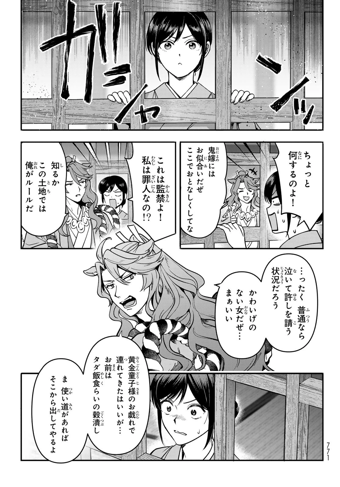 かくりよの宿飯 あやかしお宿に嫁入りします。(冬葉つがる) 第22話 - 7