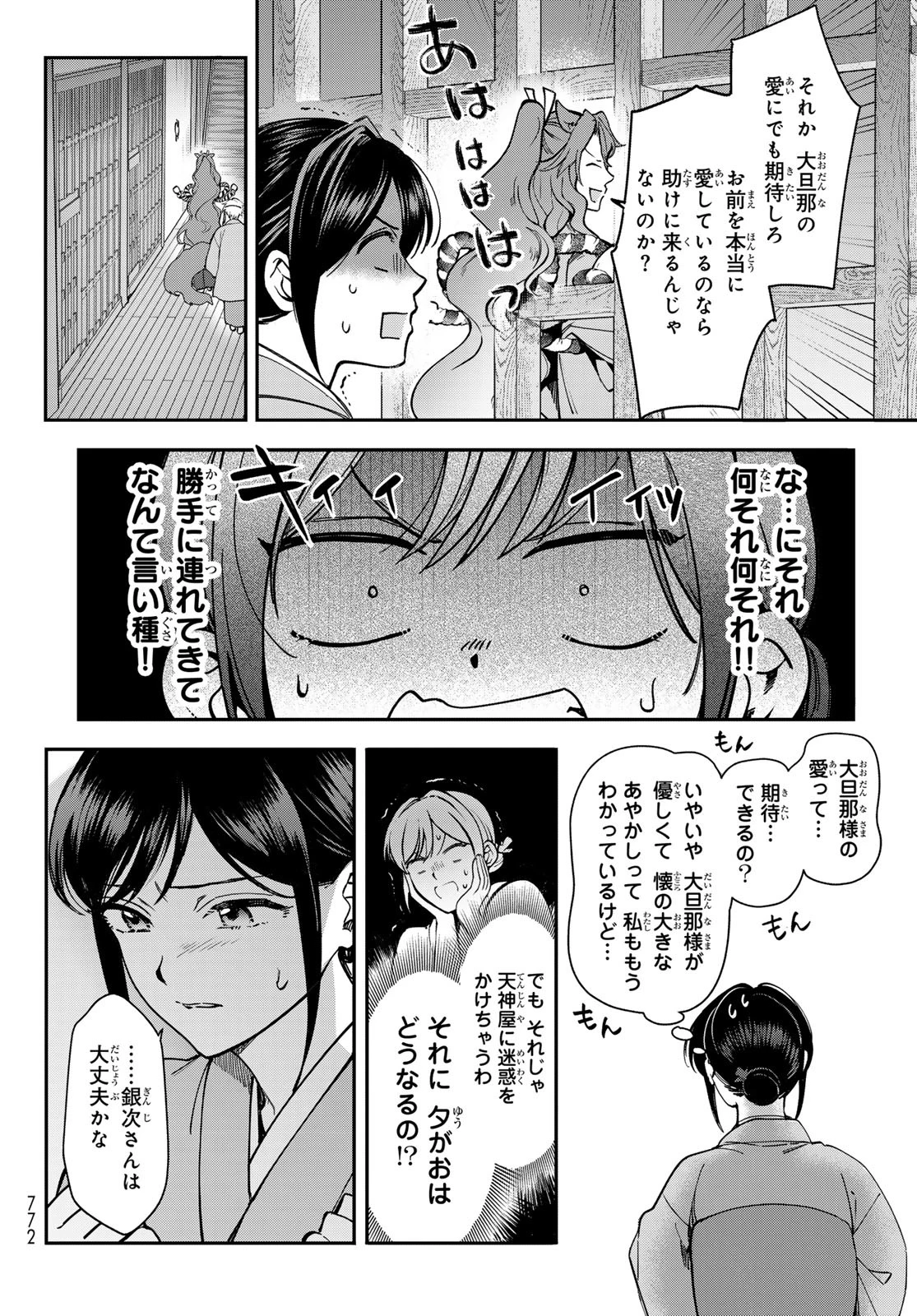 かくりよの宿飯 あやかしお宿に嫁入りします。(冬葉つがる) 第22話 - 8