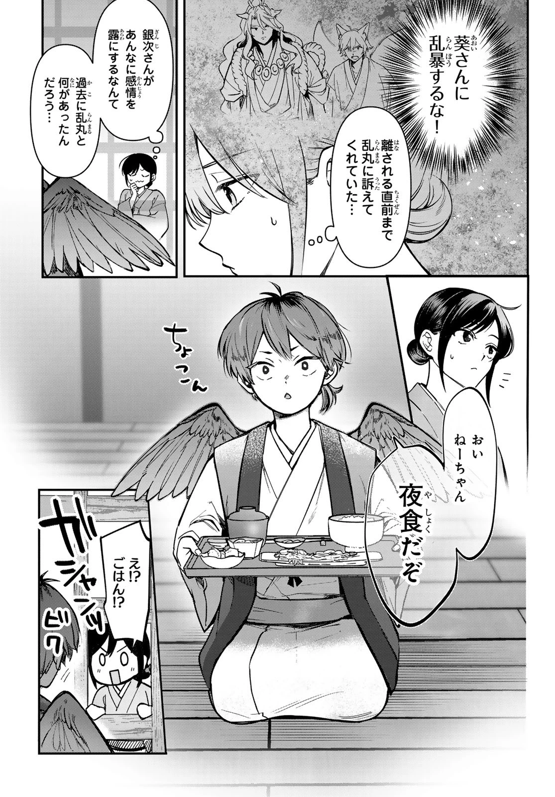 かくりよの宿飯 あやかしお宿に嫁入りします。(冬葉つがる) 第22話 - 9