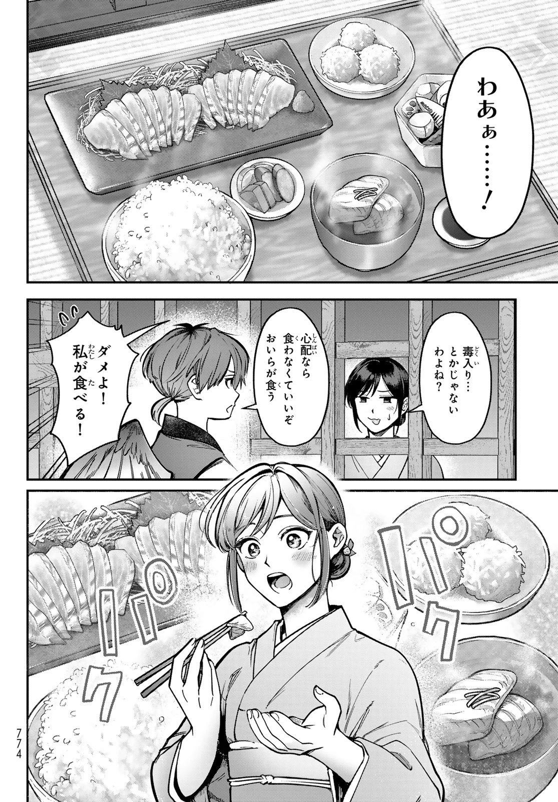 かくりよの宿飯 あやかしお宿に嫁入りします。(冬葉つがる) 第22話 - 10