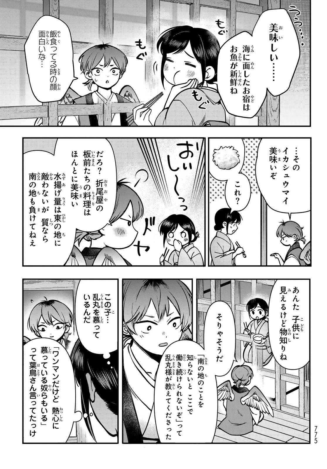 かくりよの宿飯 あやかしお宿に嫁入りします。(冬葉つがる) 第22話 - 11