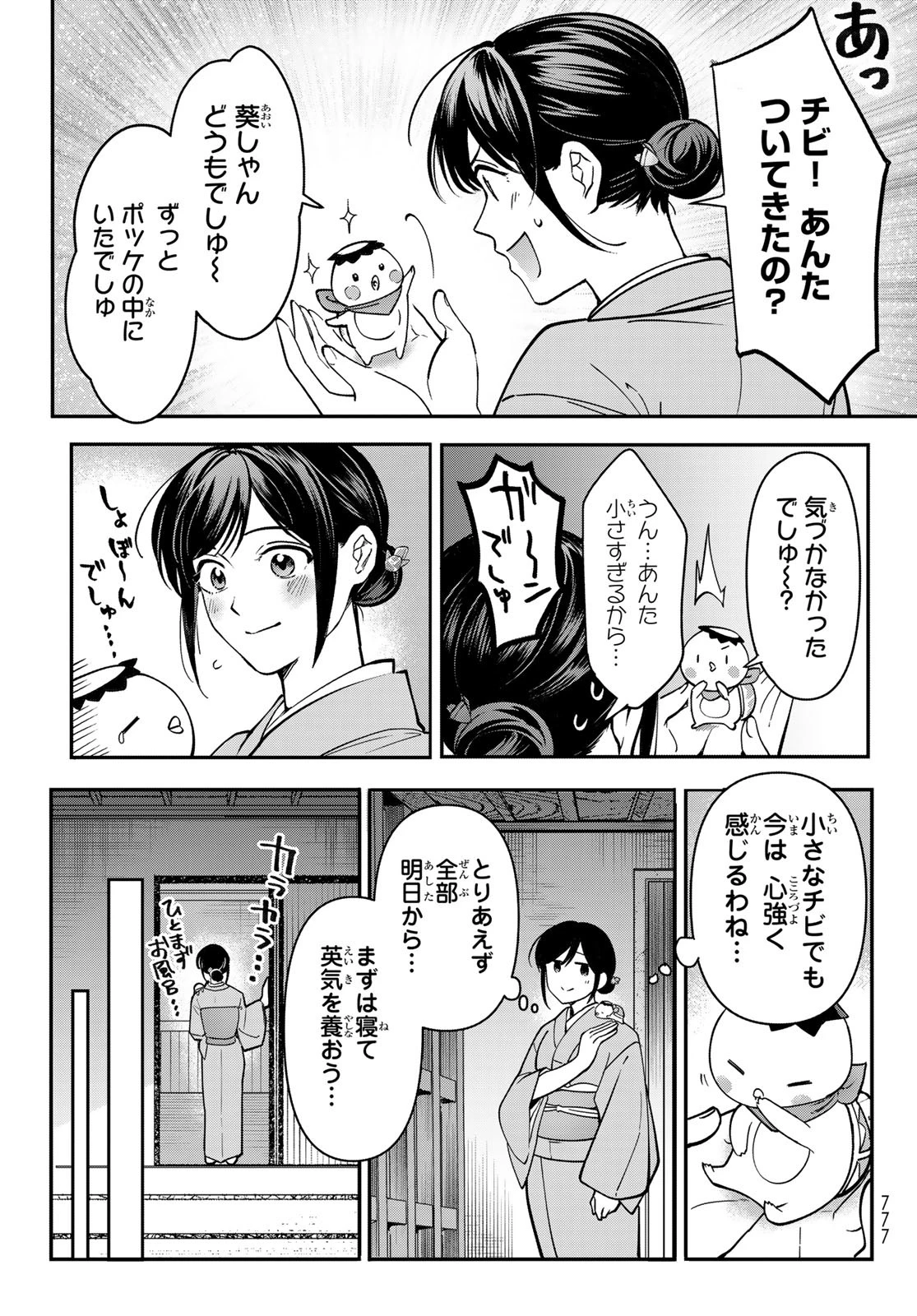 かくりよの宿飯 あやかしお宿に嫁入りします。(冬葉つがる) 第22話 - 13