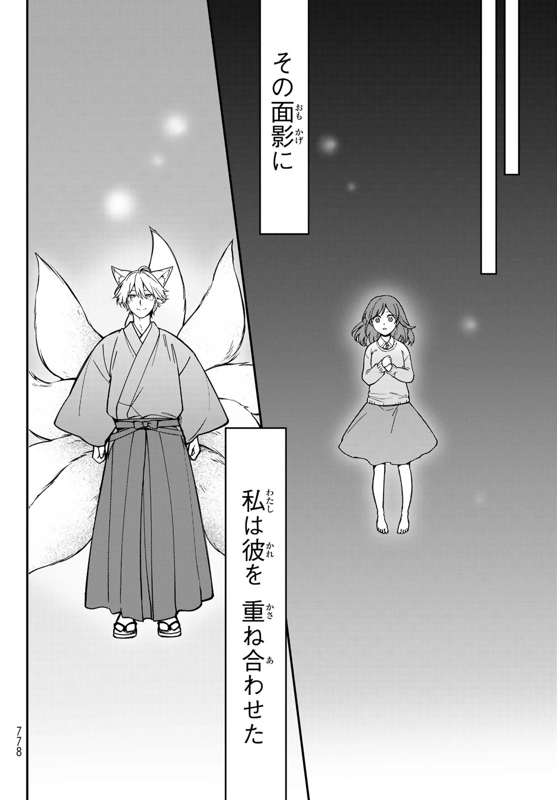 かくりよの宿飯 あやかしお宿に嫁入りします。(冬葉つがる) 第22話 - 14