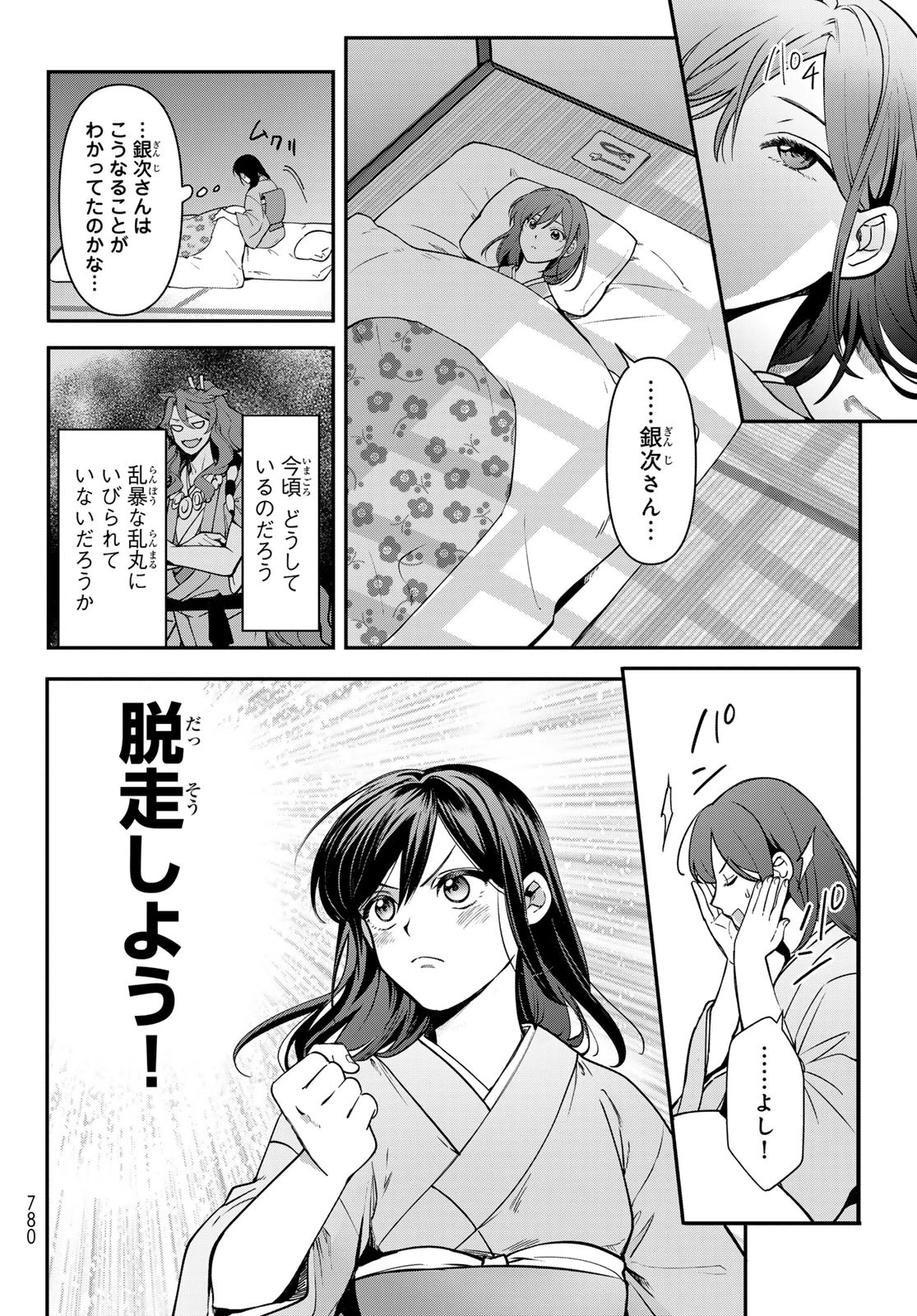 かくりよの宿飯 あやかしお宿に嫁入りします。(冬葉つがる) 第22話 - 16