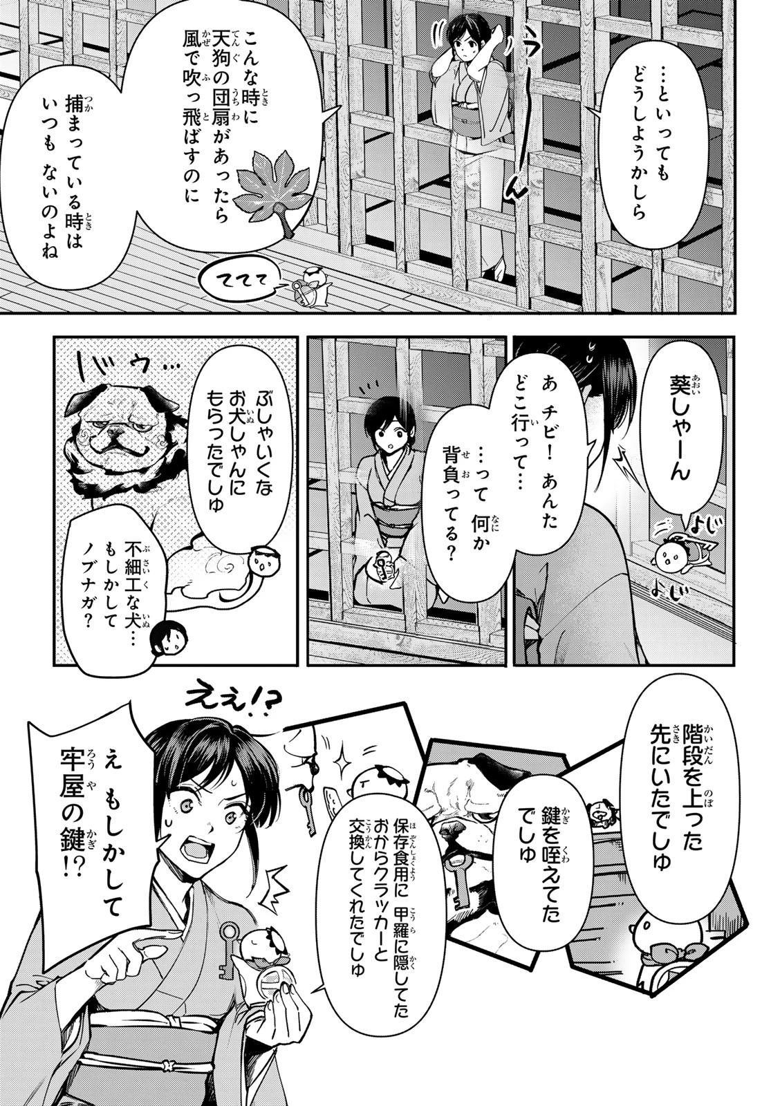 かくりよの宿飯 あやかしお宿に嫁入りします。(冬葉つがる) 第22話 - 17