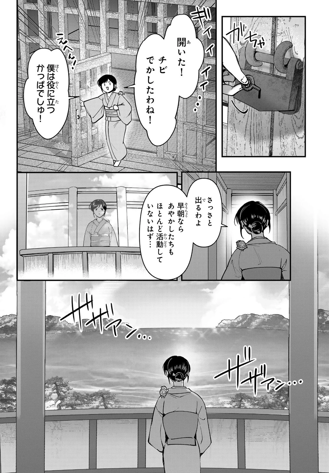 かくりよの宿飯 あやかしお宿に嫁入りします。(冬葉つがる) 第22話 - 18