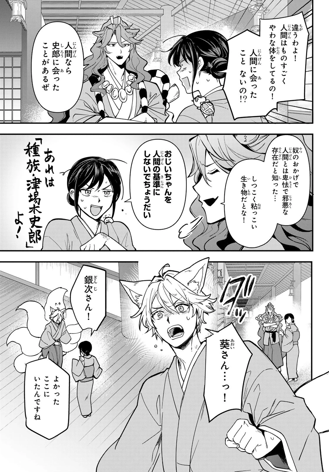 かくりよの宿飯 あやかしお宿に嫁入りします。(冬葉つがる) 第22話 - 21