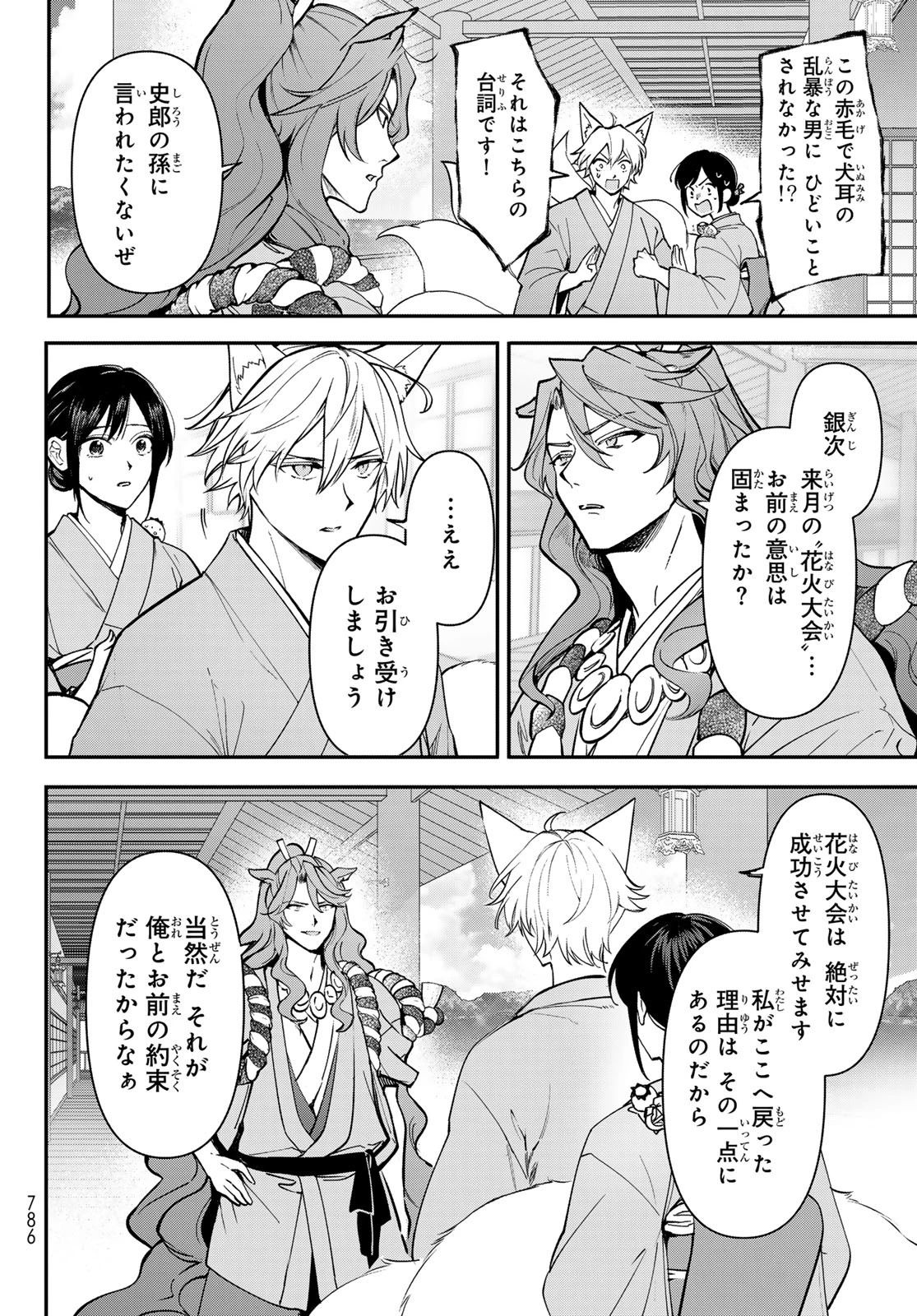 かくりよの宿飯 あやかしお宿に嫁入りします。(冬葉つがる) 第22話 - 22