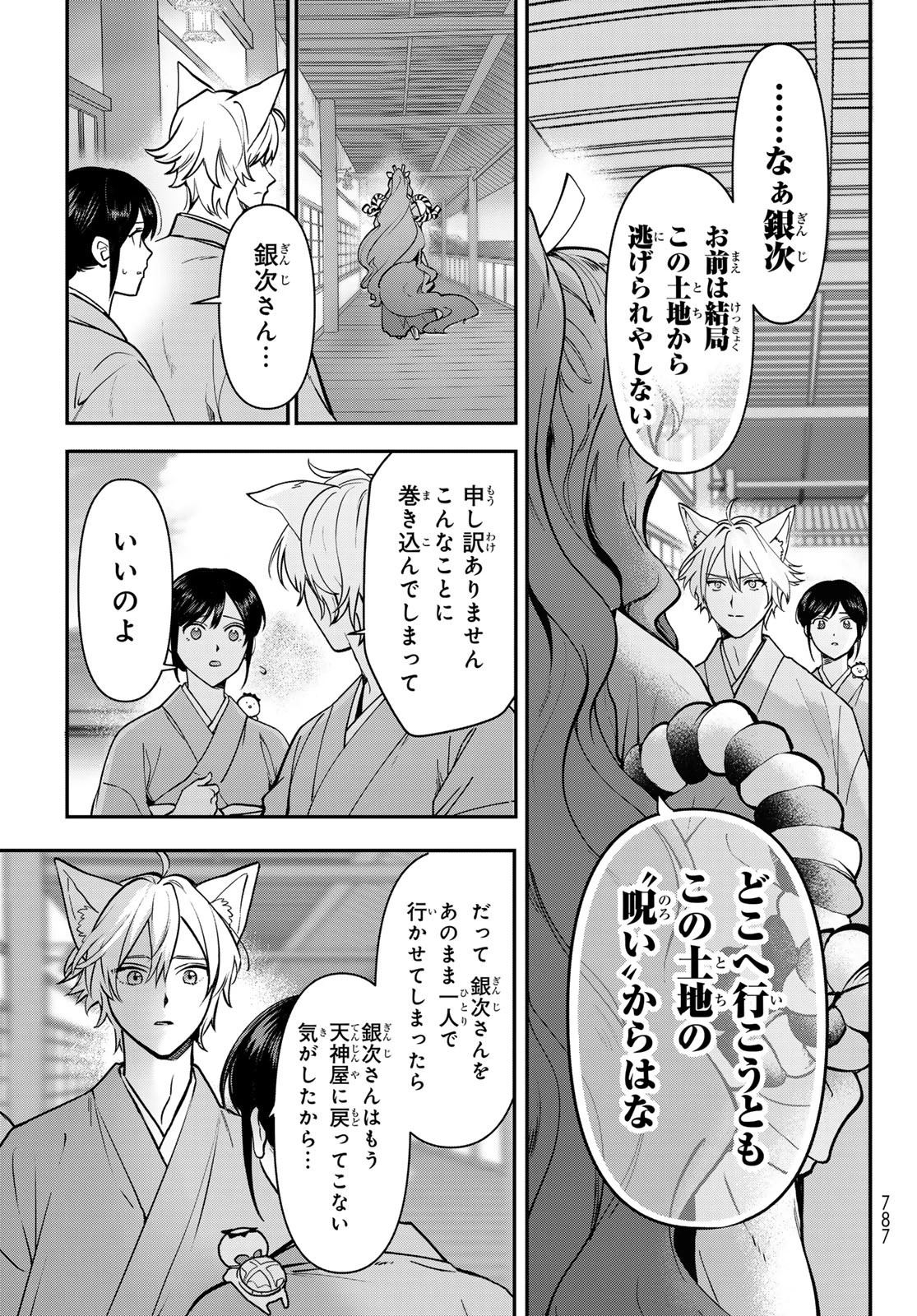 かくりよの宿飯 あやかしお宿に嫁入りします。(冬葉つがる) 第22話 - 23