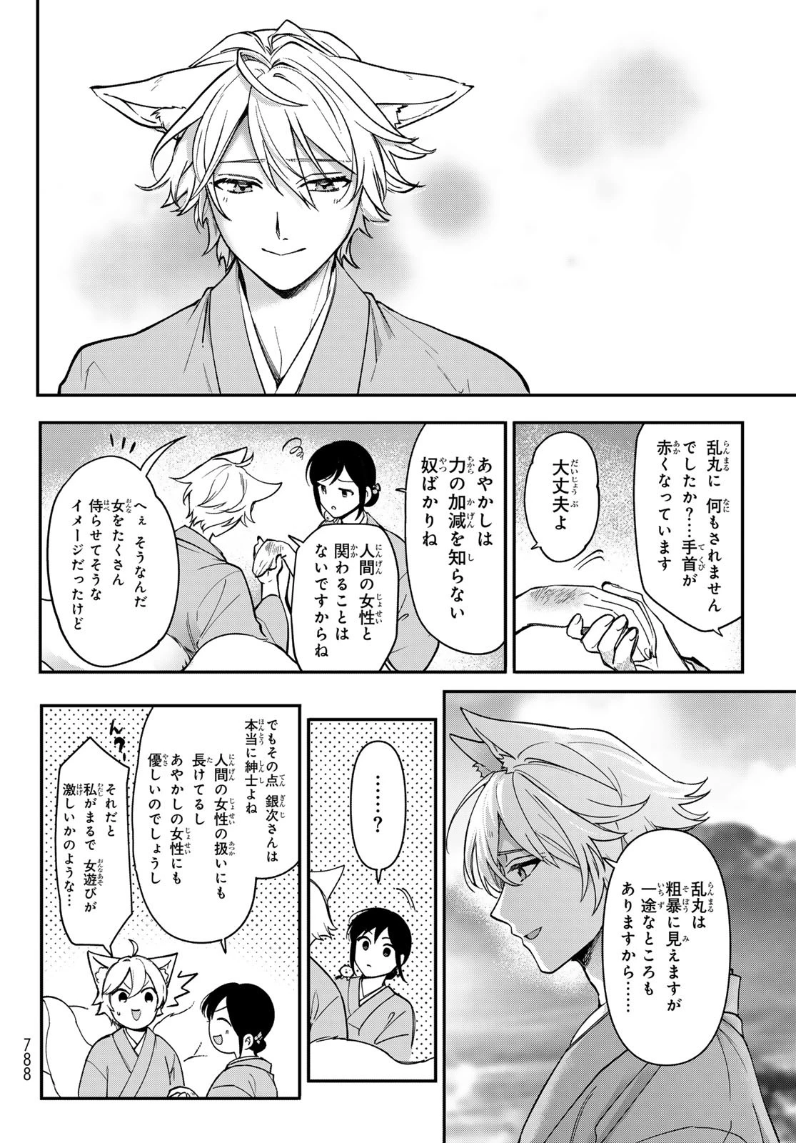 かくりよの宿飯 あやかしお宿に嫁入りします。(冬葉つがる) 第22話 - 24