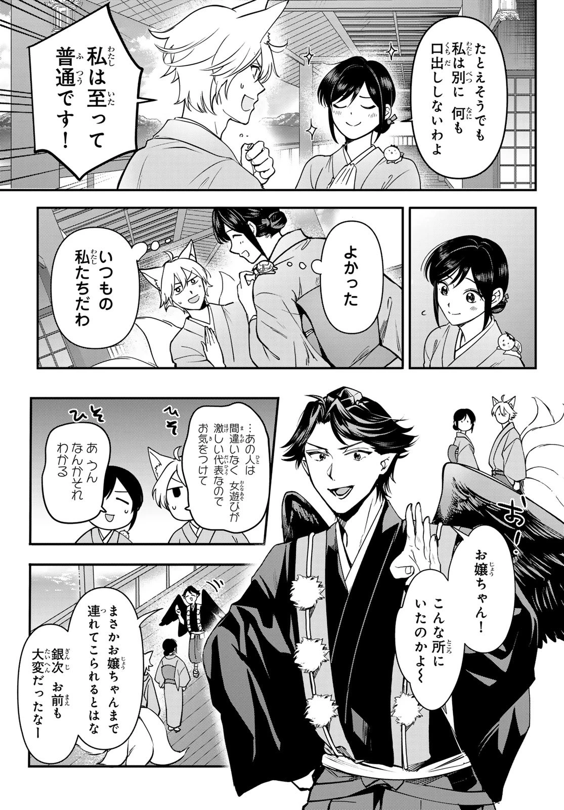 かくりよの宿飯 あやかしお宿に嫁入りします。(冬葉つがる) 第22話 - 25