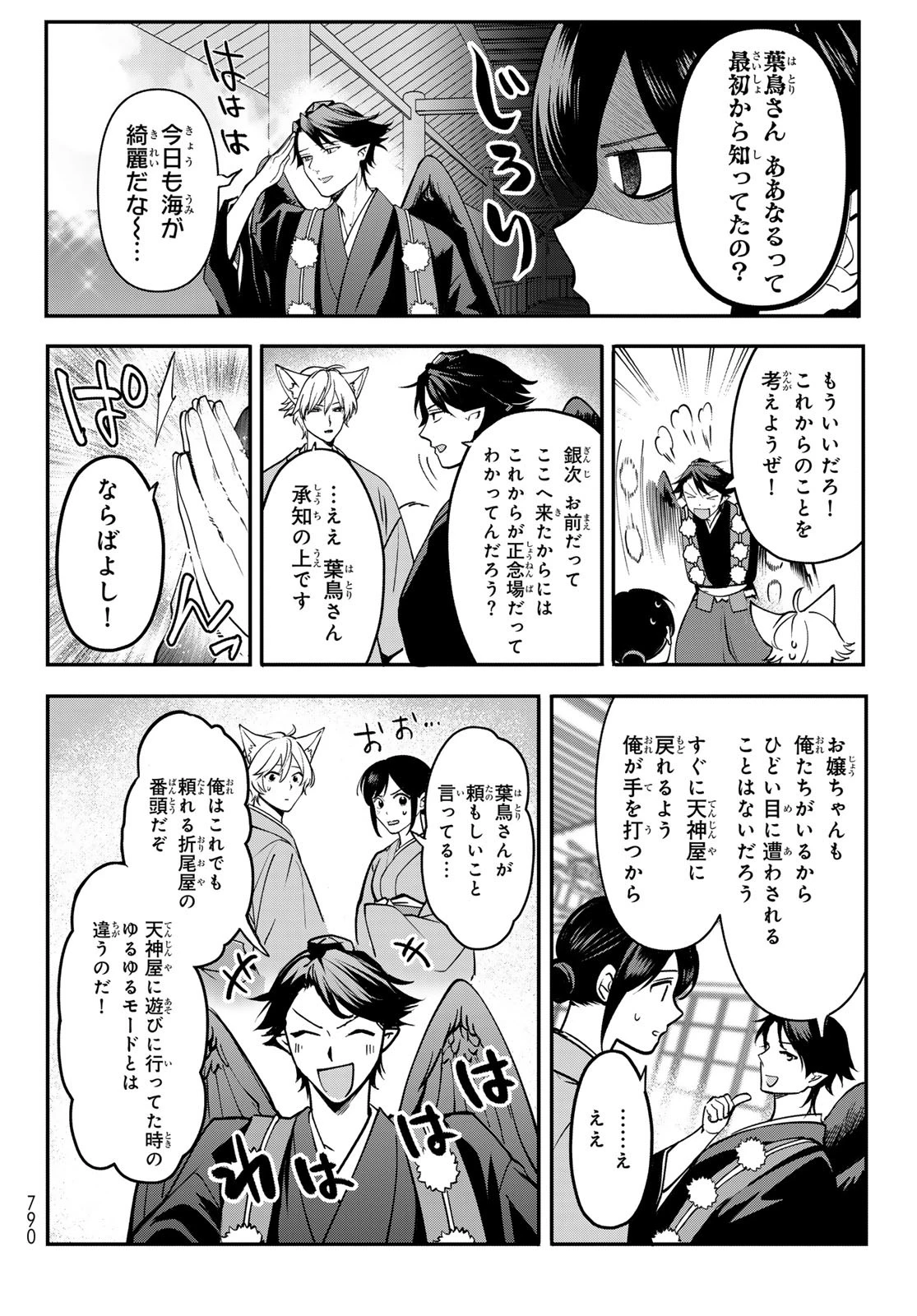 かくりよの宿飯 あやかしお宿に嫁入りします。(冬葉つがる) 第22話 - 26