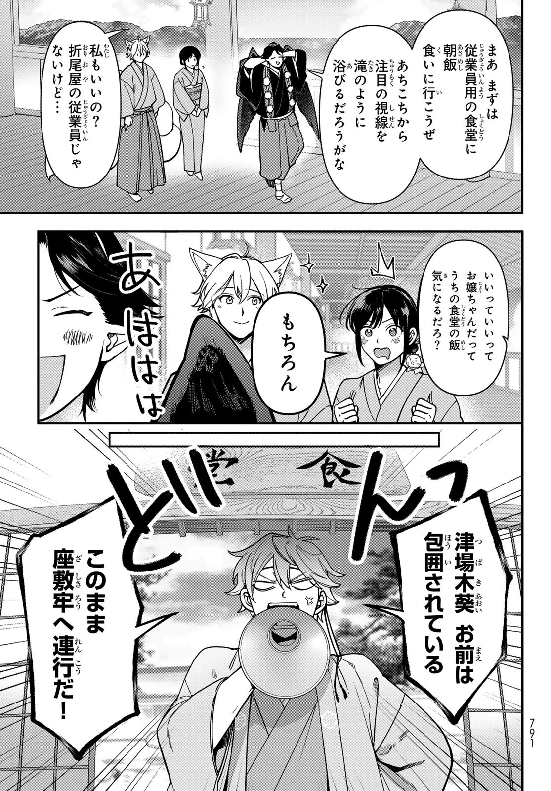 かくりよの宿飯 あやかしお宿に嫁入りします。(冬葉つがる) 第22話 - 27