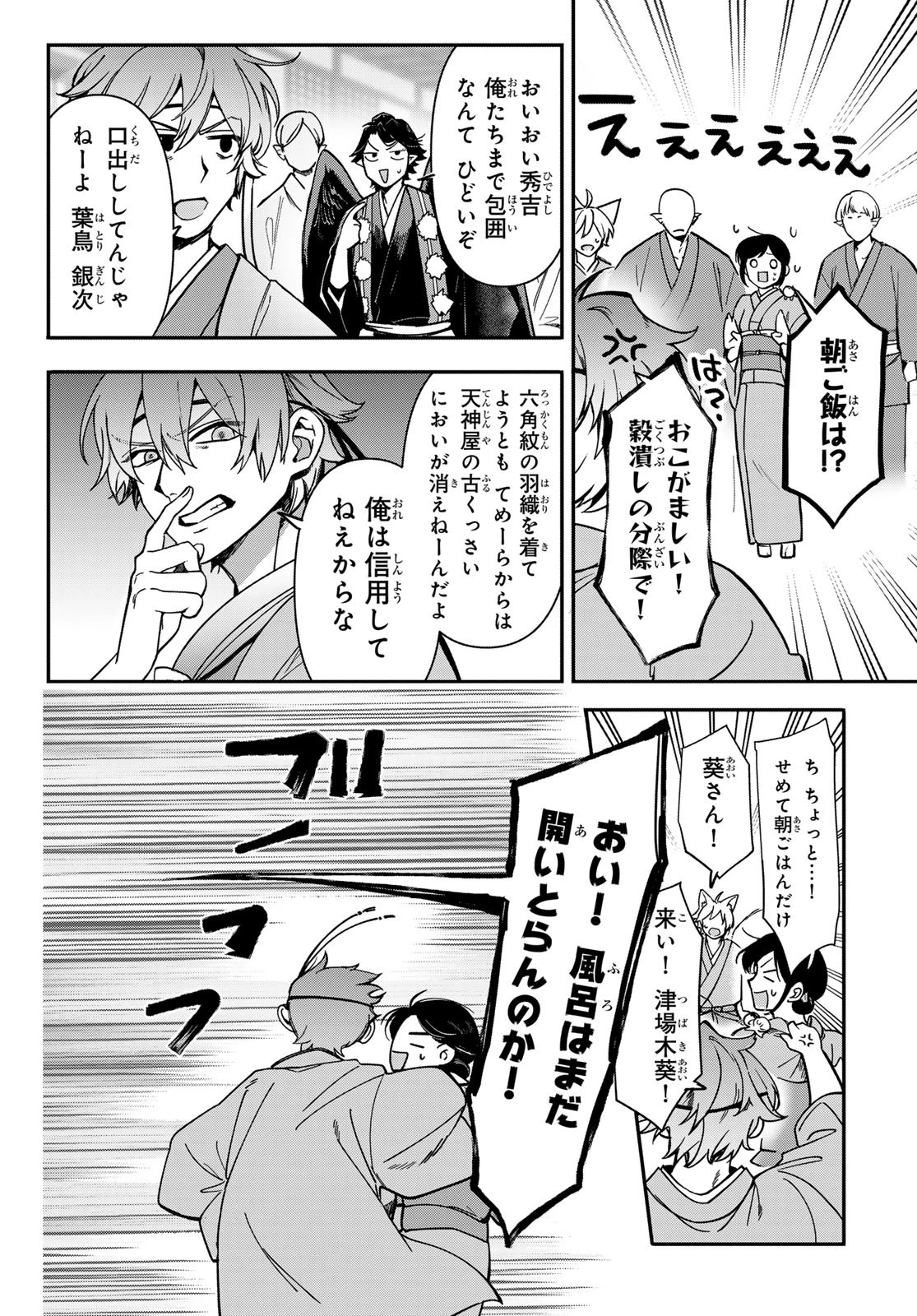 かくりよの宿飯 あやかしお宿に嫁入りします。(冬葉つがる) 第22話 - 28