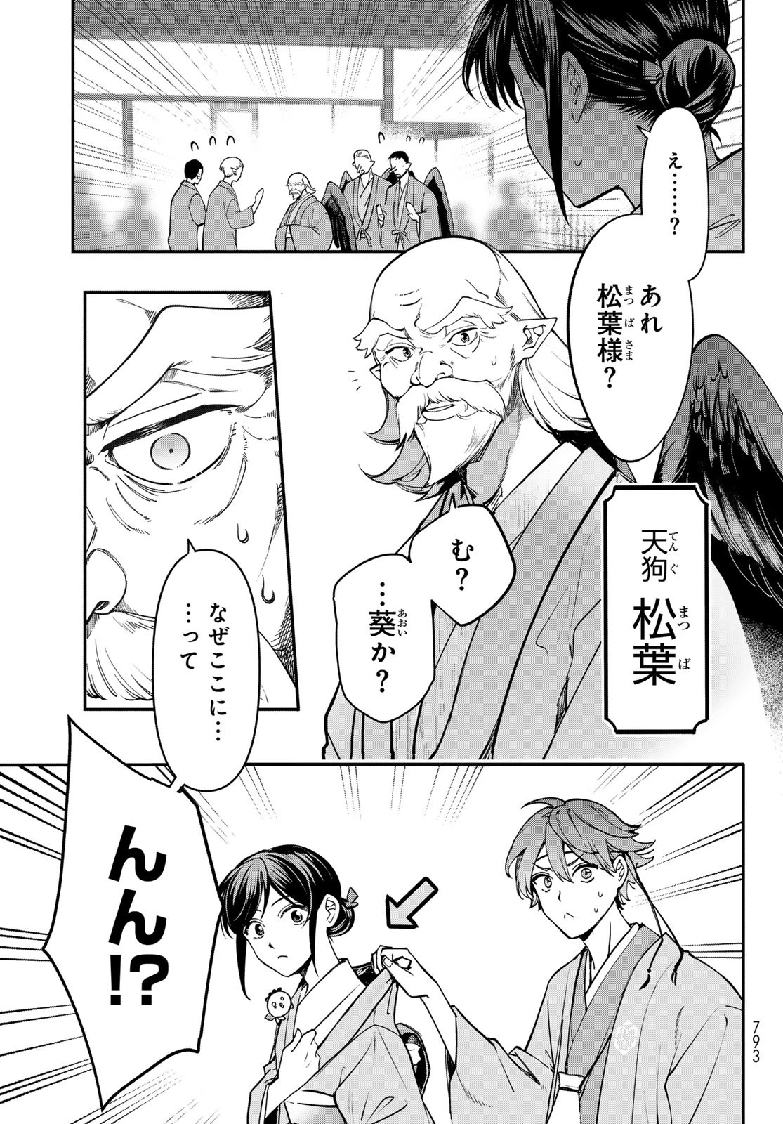 かくりよの宿飯 あやかしお宿に嫁入りします。(冬葉つがる) 第22話 - 29