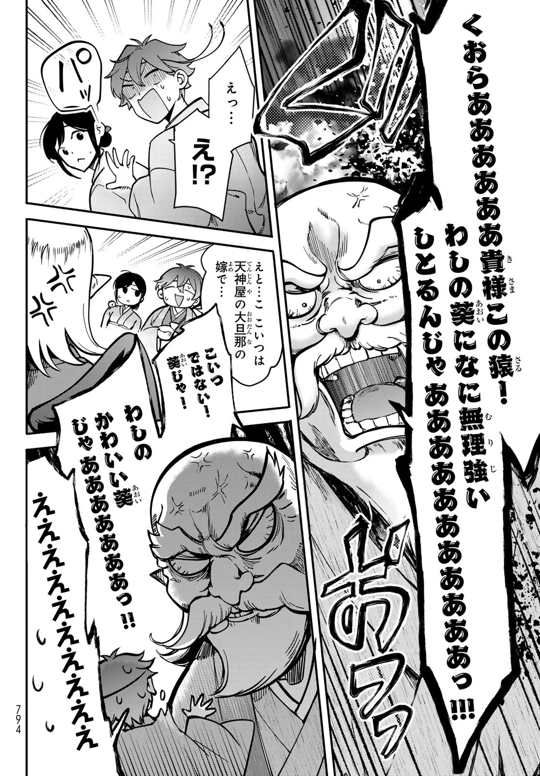 かくりよの宿飯 あやかしお宿に嫁入りします。(冬葉つがる) 第22話 - 30