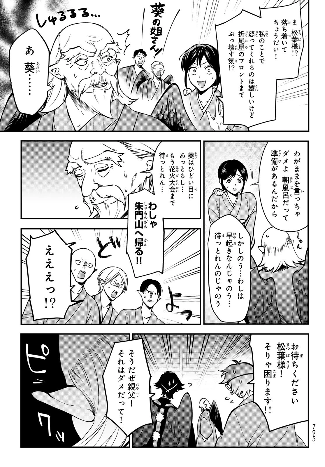 かくりよの宿飯 あやかしお宿に嫁入りします。(冬葉つがる) 第22話 - 31