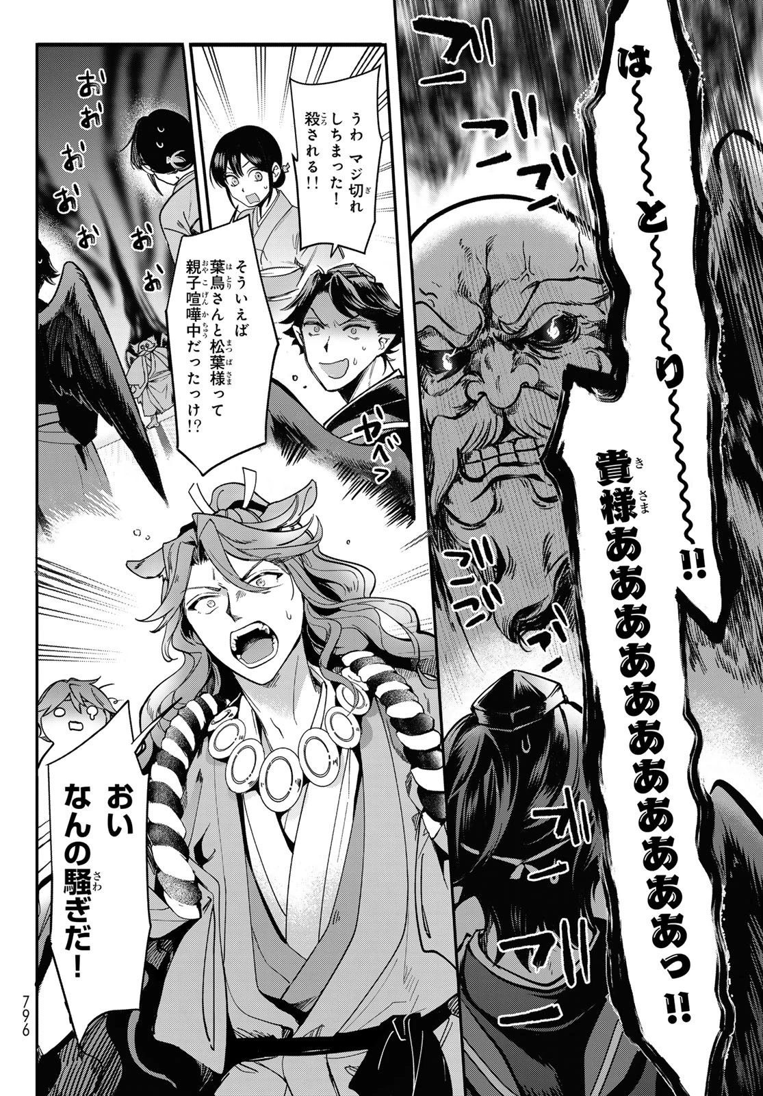 かくりよの宿飯 あやかしお宿に嫁入りします。(冬葉つがる) 第22話 - 32