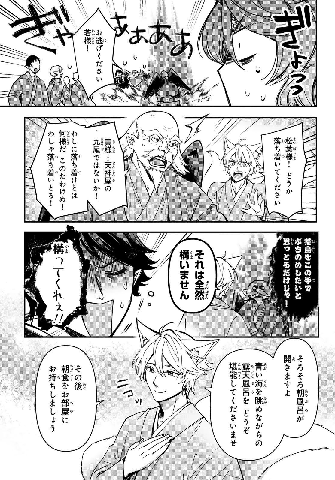 かくりよの宿飯 あやかしお宿に嫁入りします。(冬葉つがる) 第22話 - 33