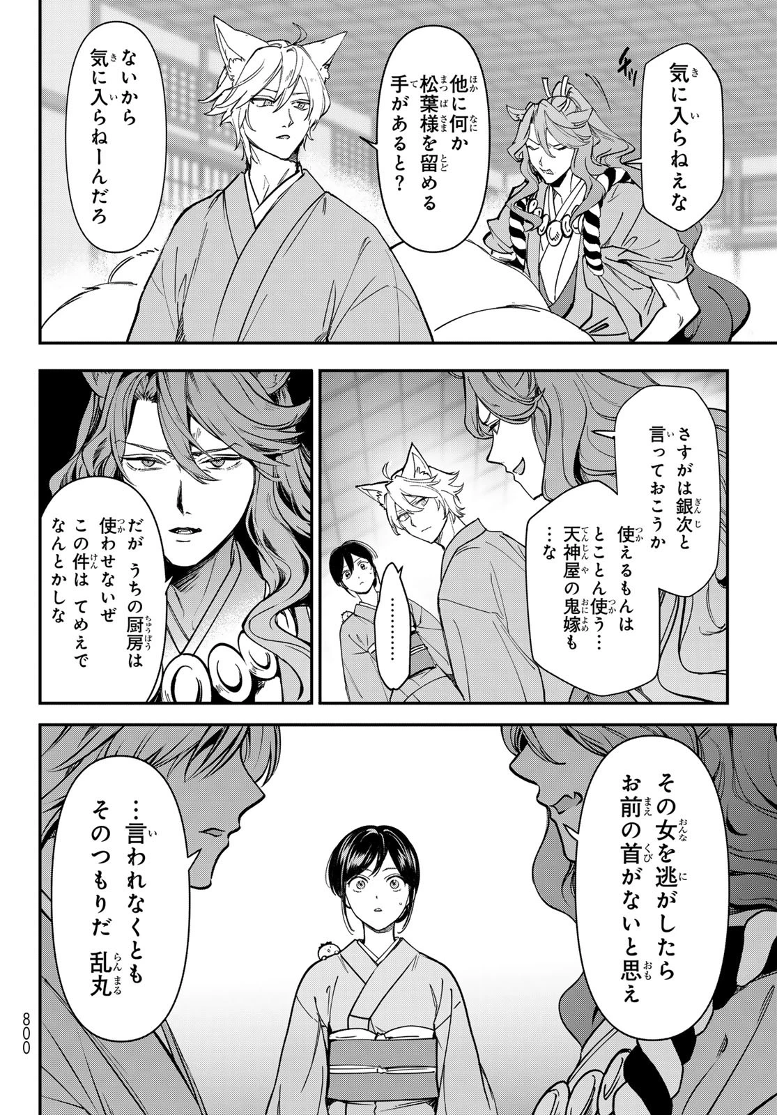 かくりよの宿飯 あやかしお宿に嫁入りします。(冬葉つがる) 第22話 - 36