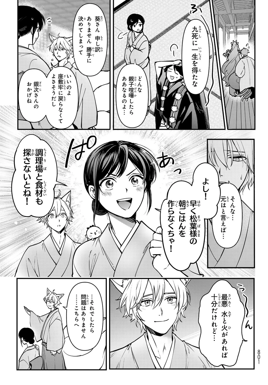 かくりよの宿飯 あやかしお宿に嫁入りします。(冬葉つがる) 第22話 - 37