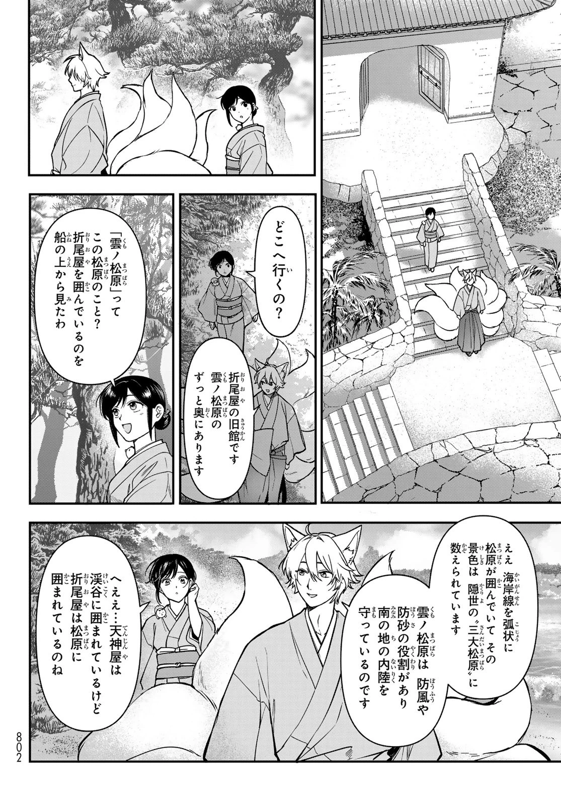 かくりよの宿飯 あやかしお宿に嫁入りします。(冬葉つがる) 第22話 - 38