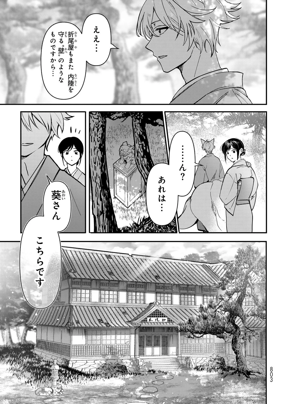 かくりよの宿飯 あやかしお宿に嫁入りします。(冬葉つがる) 第22話 - 39