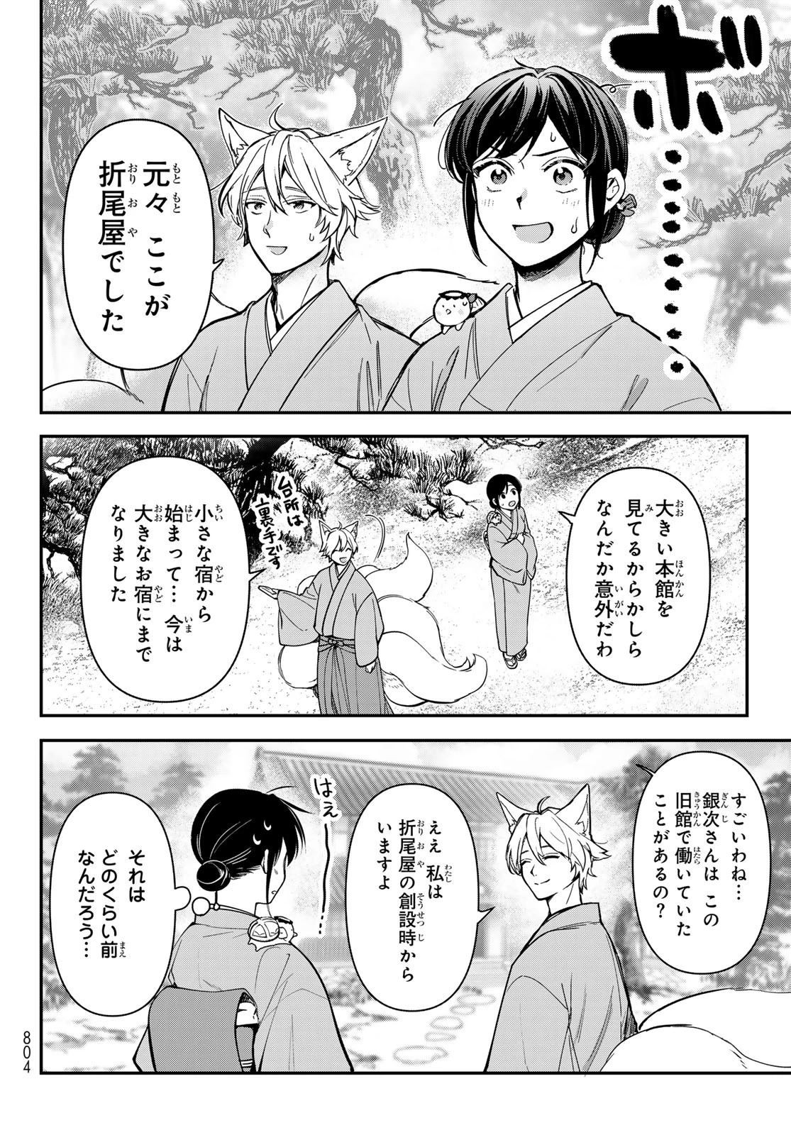 かくりよの宿飯 あやかしお宿に嫁入りします。(冬葉つがる) 第22話 - 40