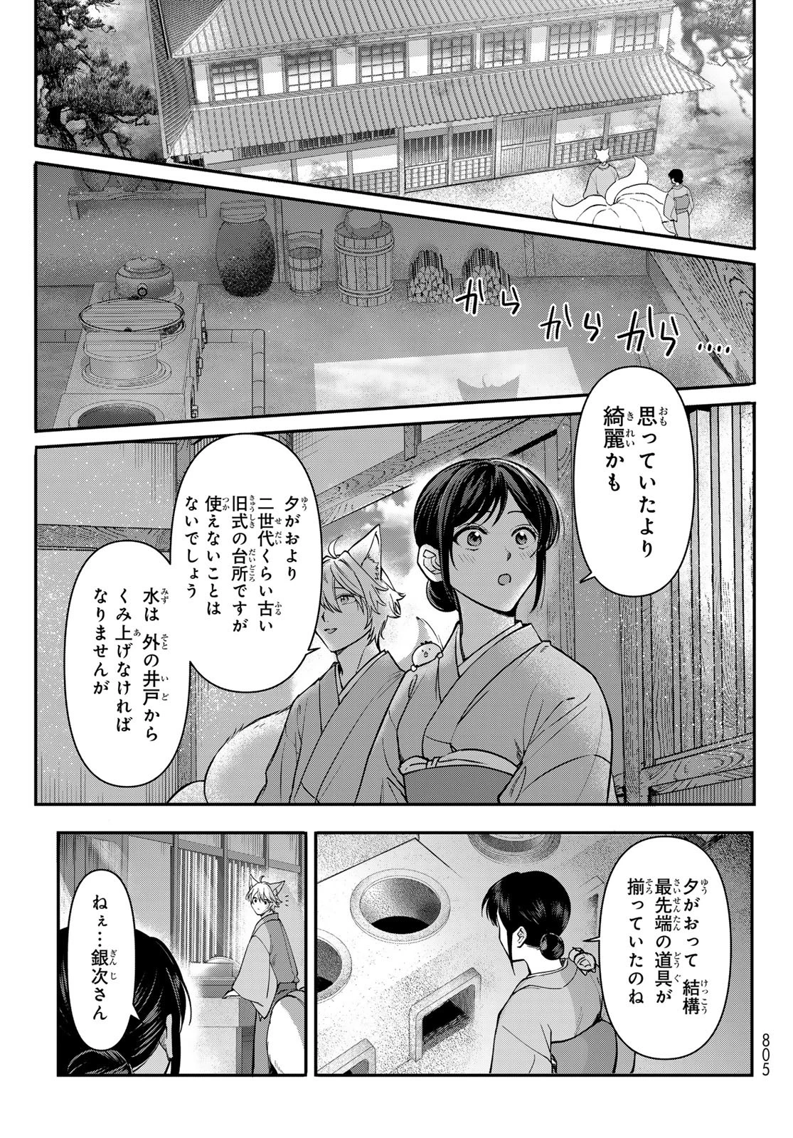 かくりよの宿飯 あやかしお宿に嫁入りします。(冬葉つがる) 第22話 - 41