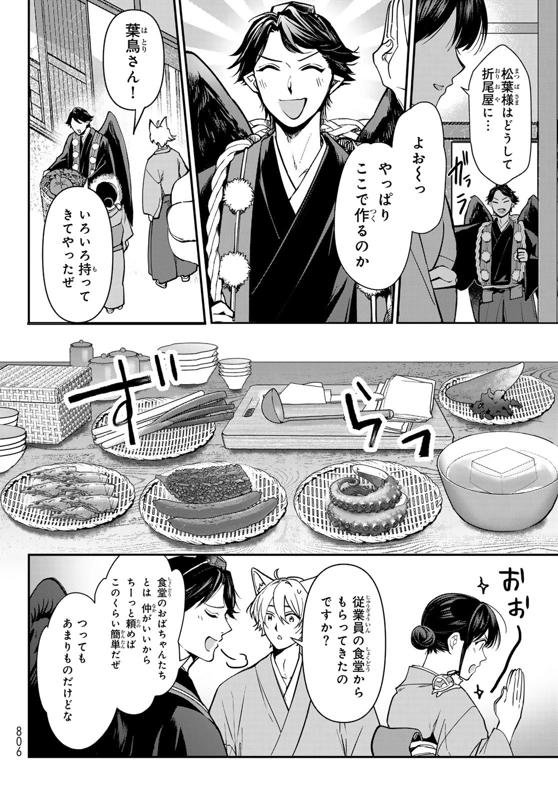 かくりよの宿飯 あやかしお宿に嫁入りします。(冬葉つがる) 第22話 - 42