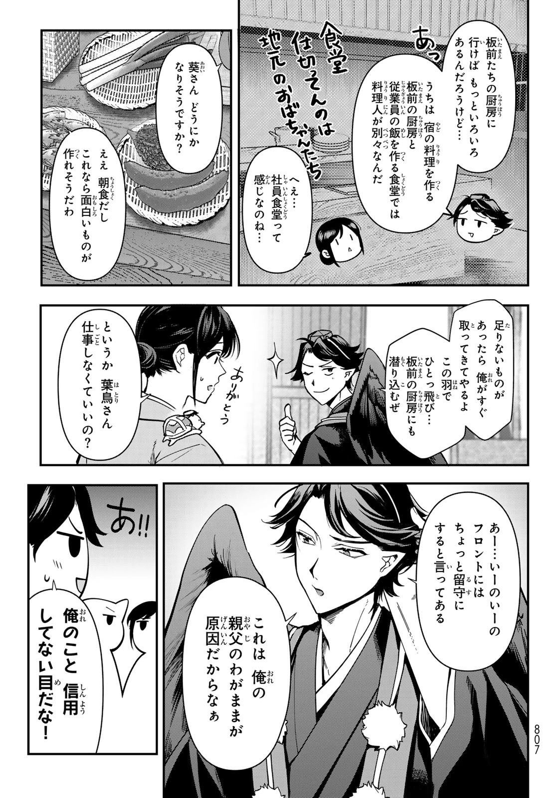 かくりよの宿飯 あやかしお宿に嫁入りします。(冬葉つがる) 第22話 - 43