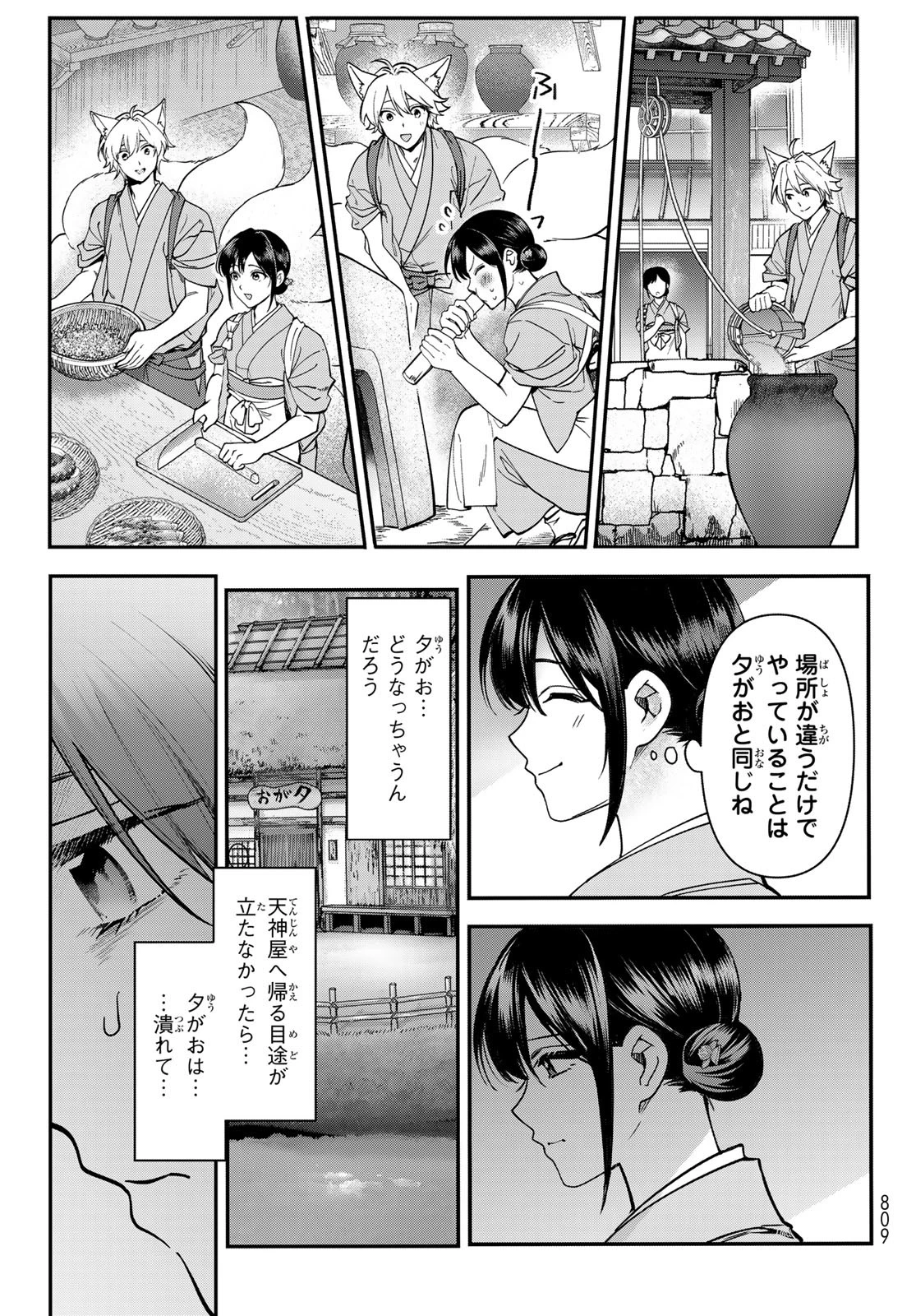 かくりよの宿飯 あやかしお宿に嫁入りします。(冬葉つがる) 第22話 - 45