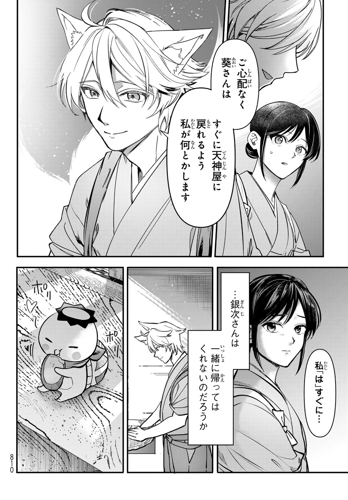 かくりよの宿飯 あやかしお宿に嫁入りします。(冬葉つがる) 第22話 - 46