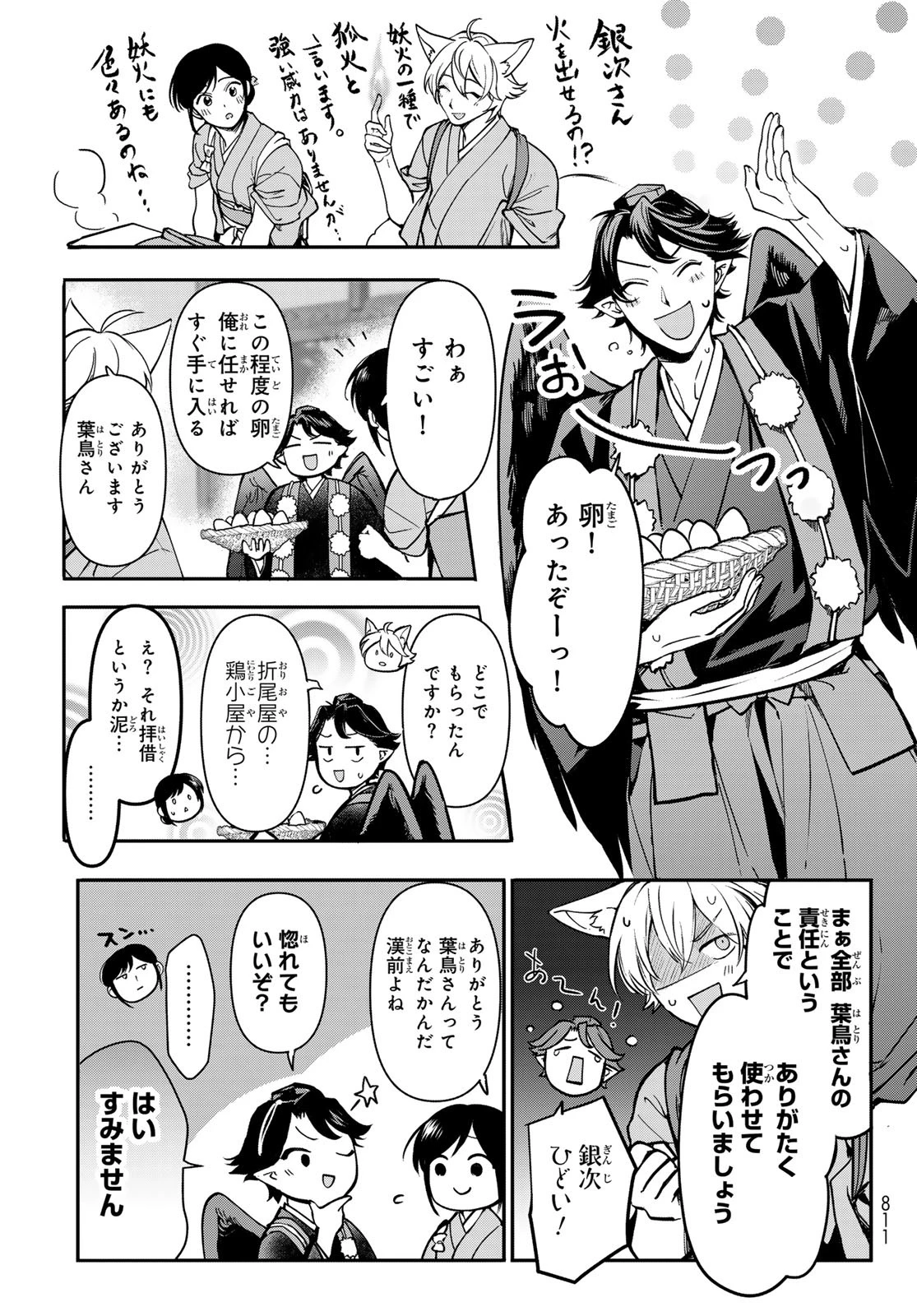 かくりよの宿飯 あやかしお宿に嫁入りします。(冬葉つがる) 第22話 - 47