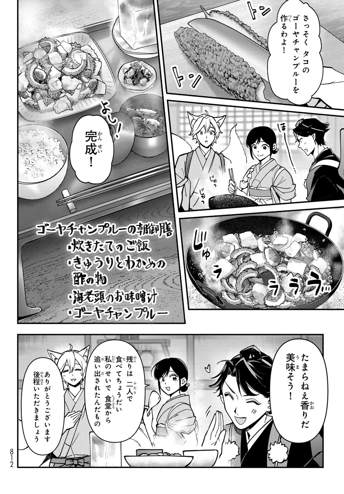 かくりよの宿飯 あやかしお宿に嫁入りします。(冬葉つがる) 第22話 - 48