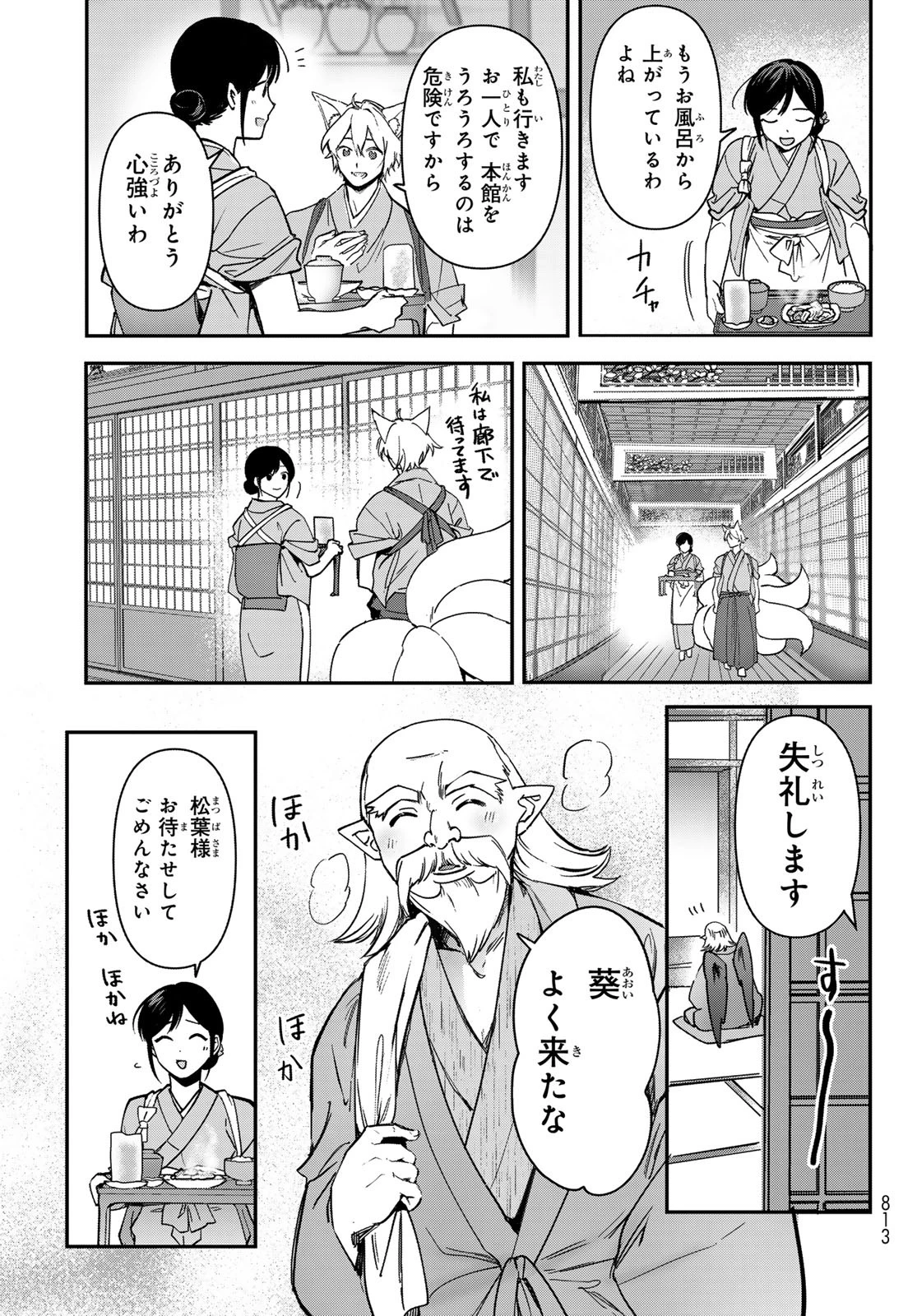 かくりよの宿飯 あやかしお宿に嫁入りします。(冬葉つがる) 第22話 - 49